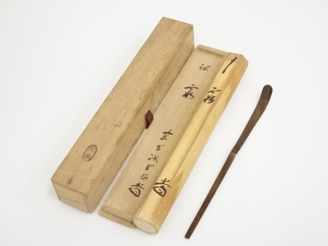 竹茶杓（大徳寺藤井誡堂箱書）